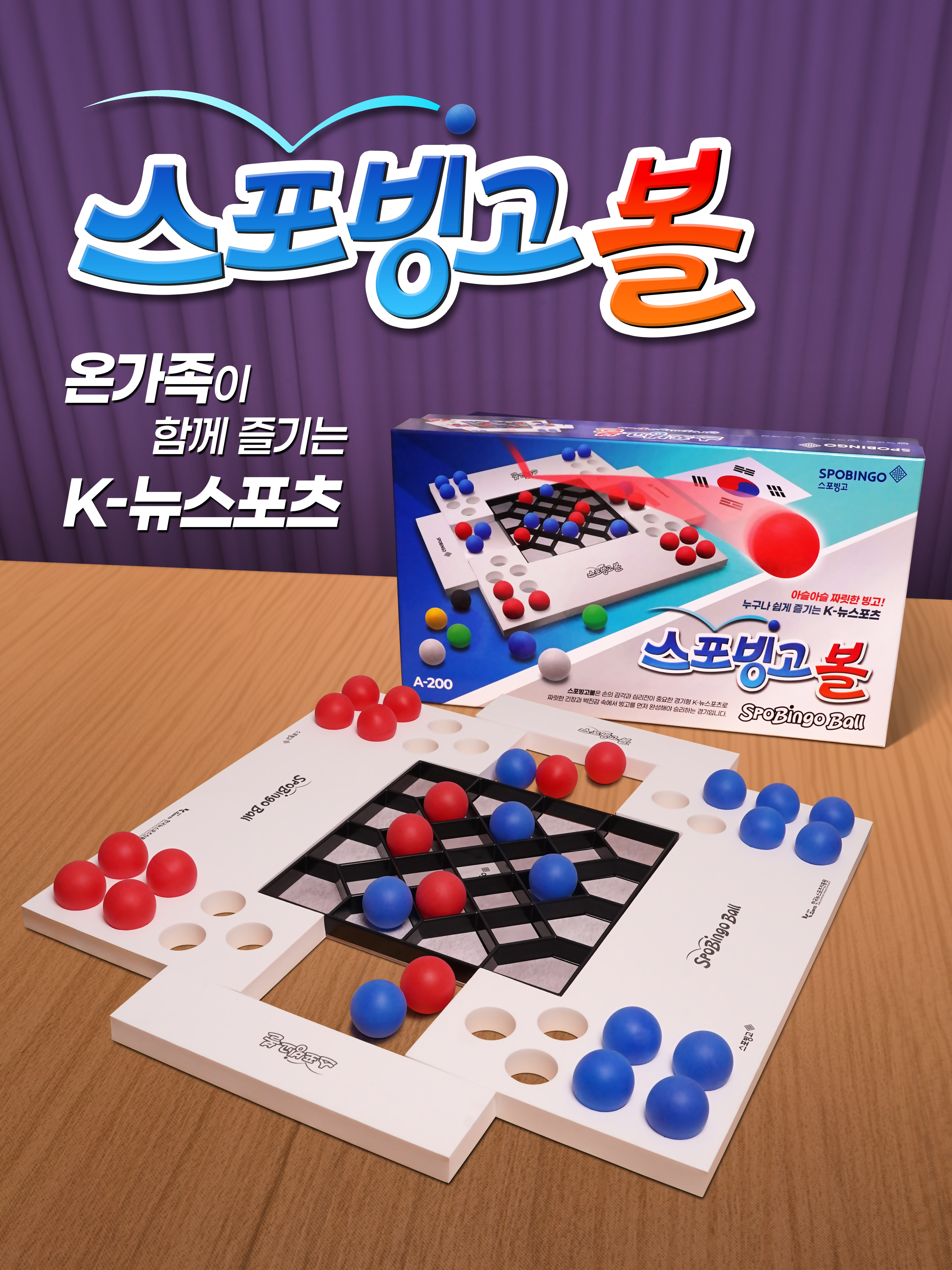 스포빙고볼 세트